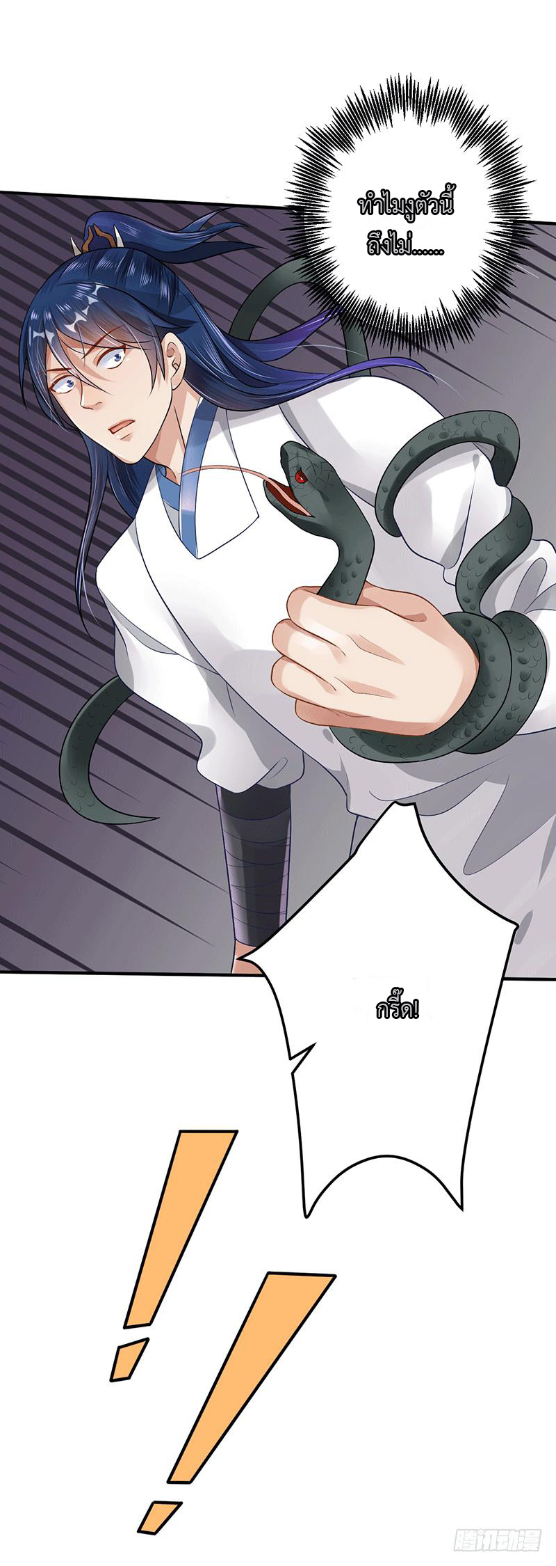 Peerless Scripture of Chaos ตอนที่ 30 หน้า 12