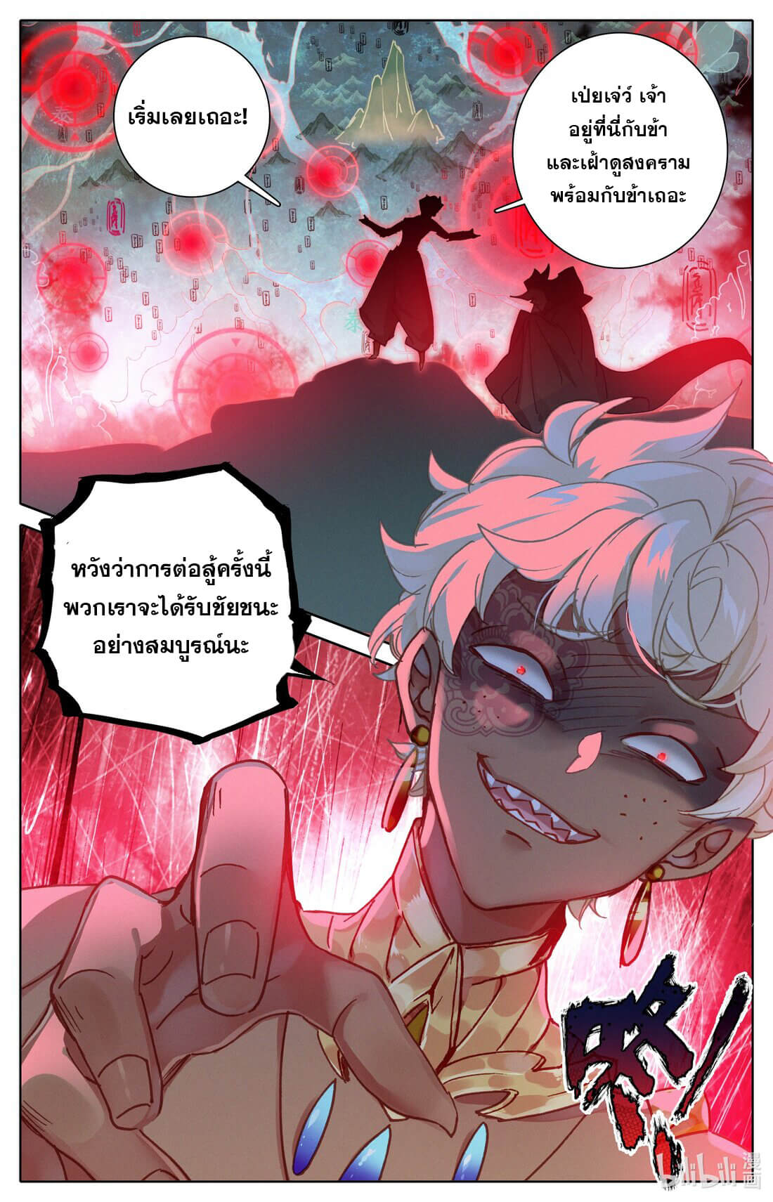 Azure Legacy (ทันจีน) ตอนที่ 176 หน้า 17