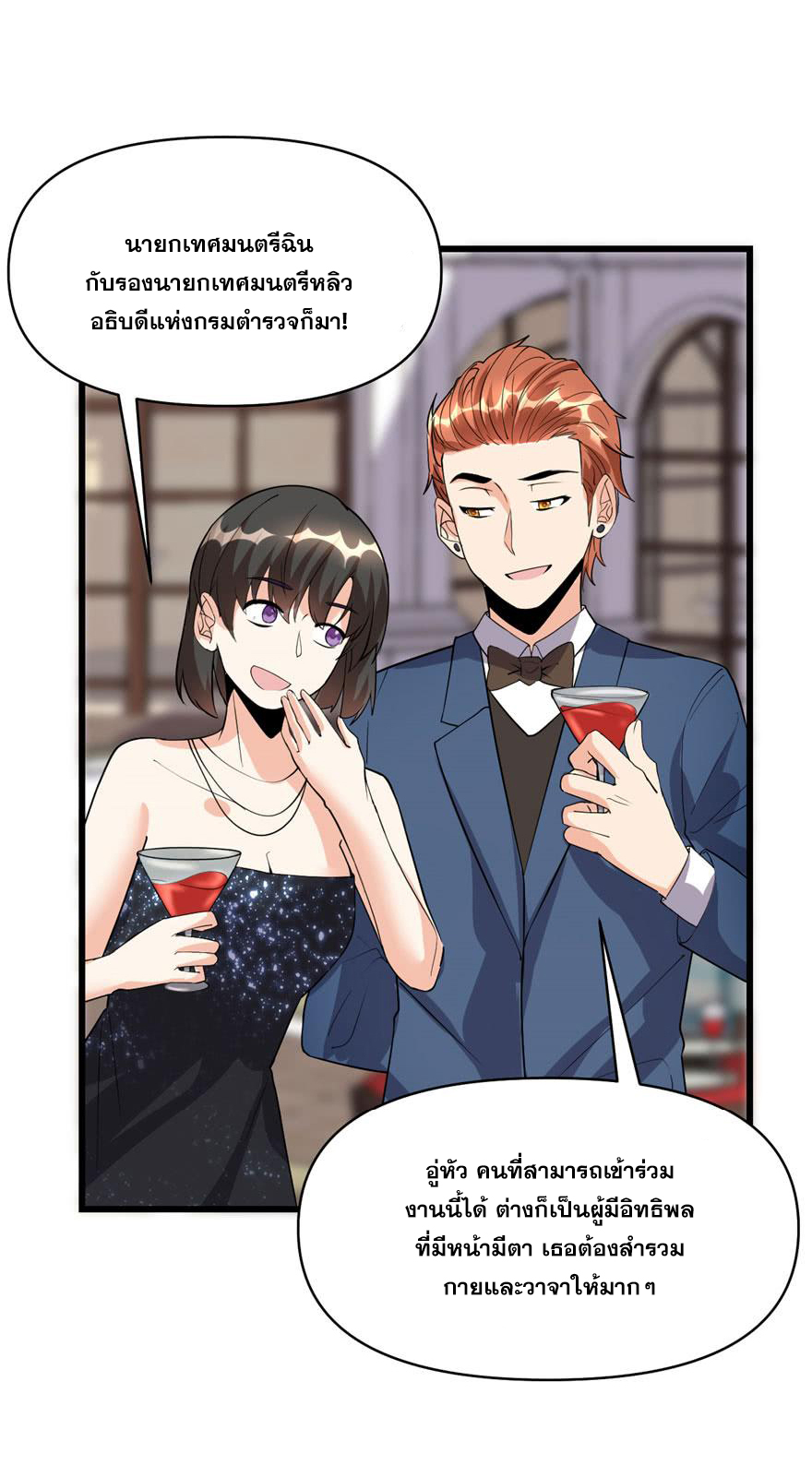 นี่น่ะหรือ....ระบบบำเพ็ญเซียน? ตอนที่ 36 หน้า 15