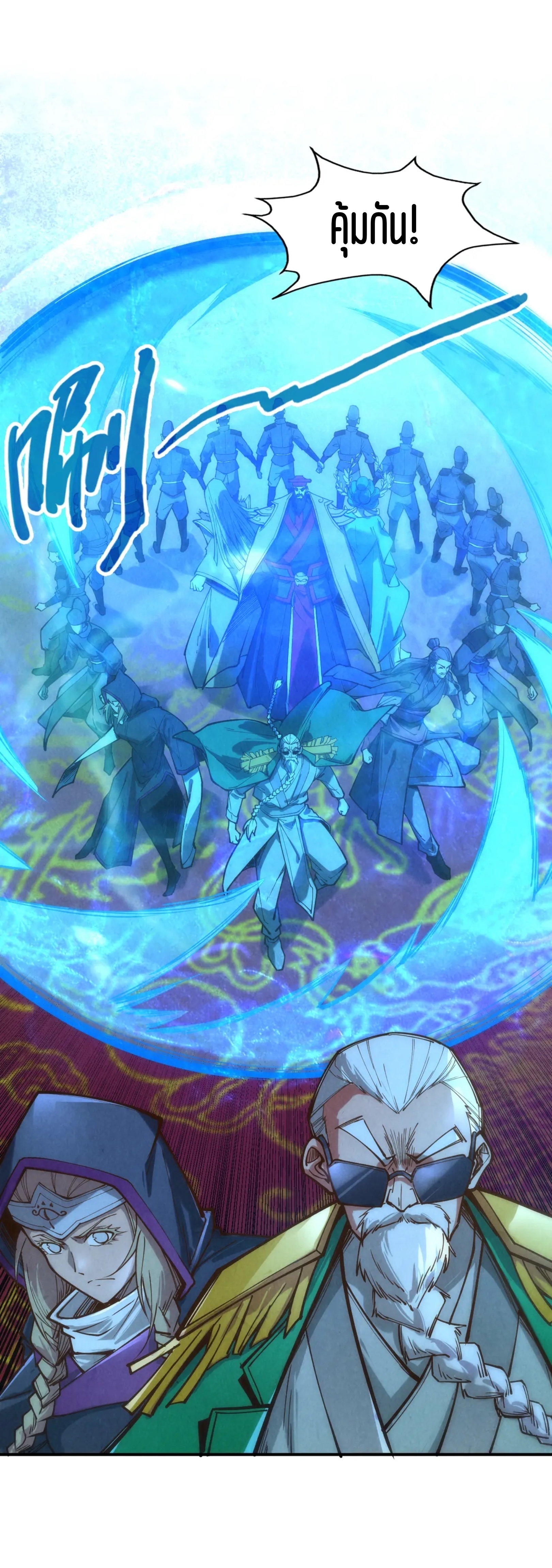 มหาเทพนิรันดร์กาล ตอนที่ 26 หน้า 34