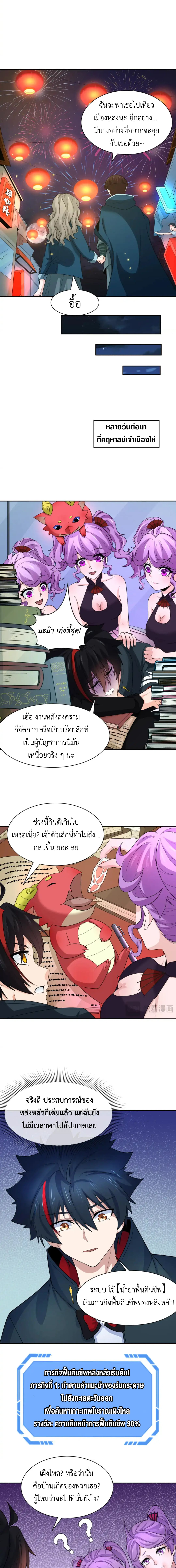 Era of the Haunted - ยุคสมัยแห่งภูตผี ตอนที่ 210 หน้า 9