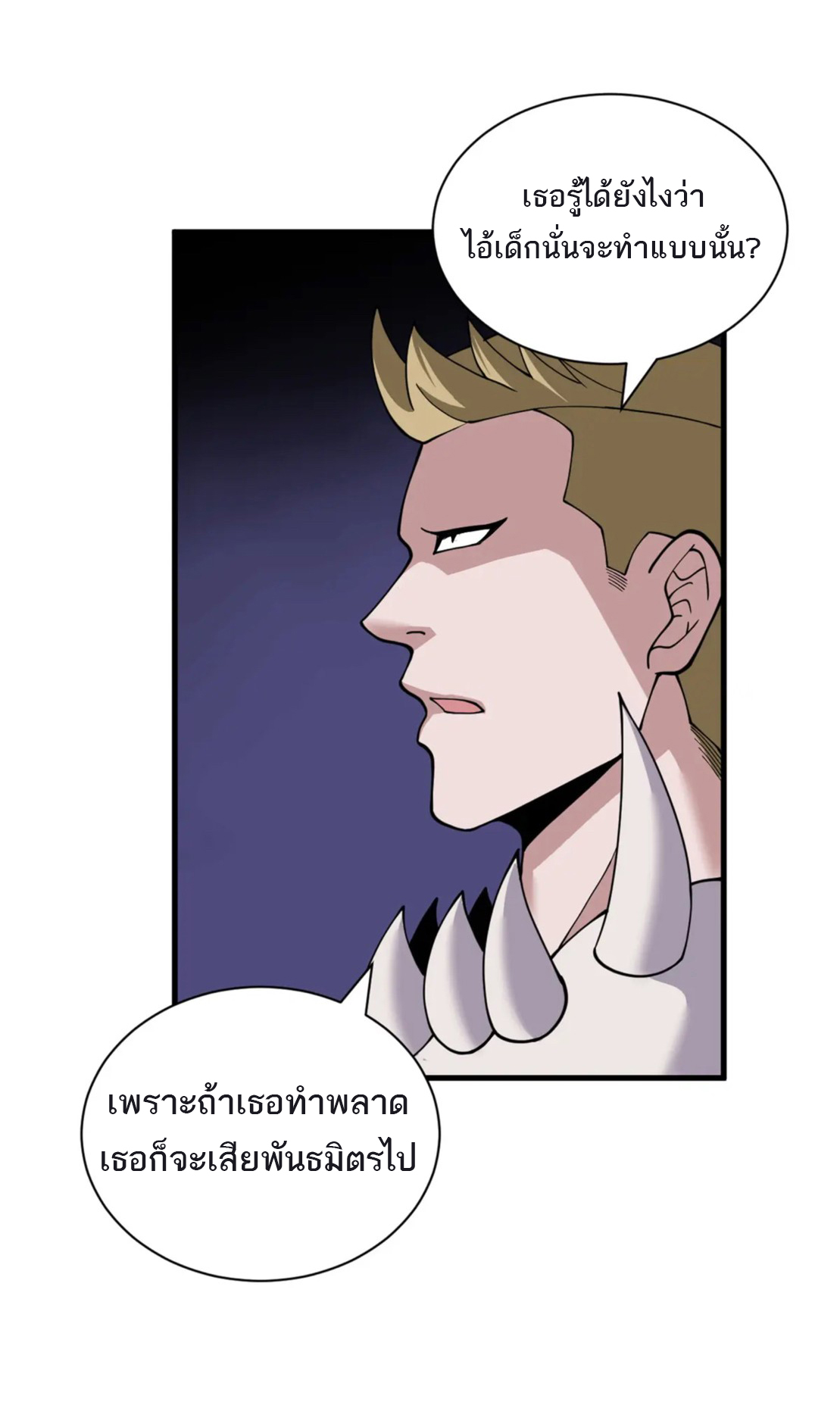 โคตรเทพร้านสัตว์อสูร ตอนที่ 83 หน้า 30
