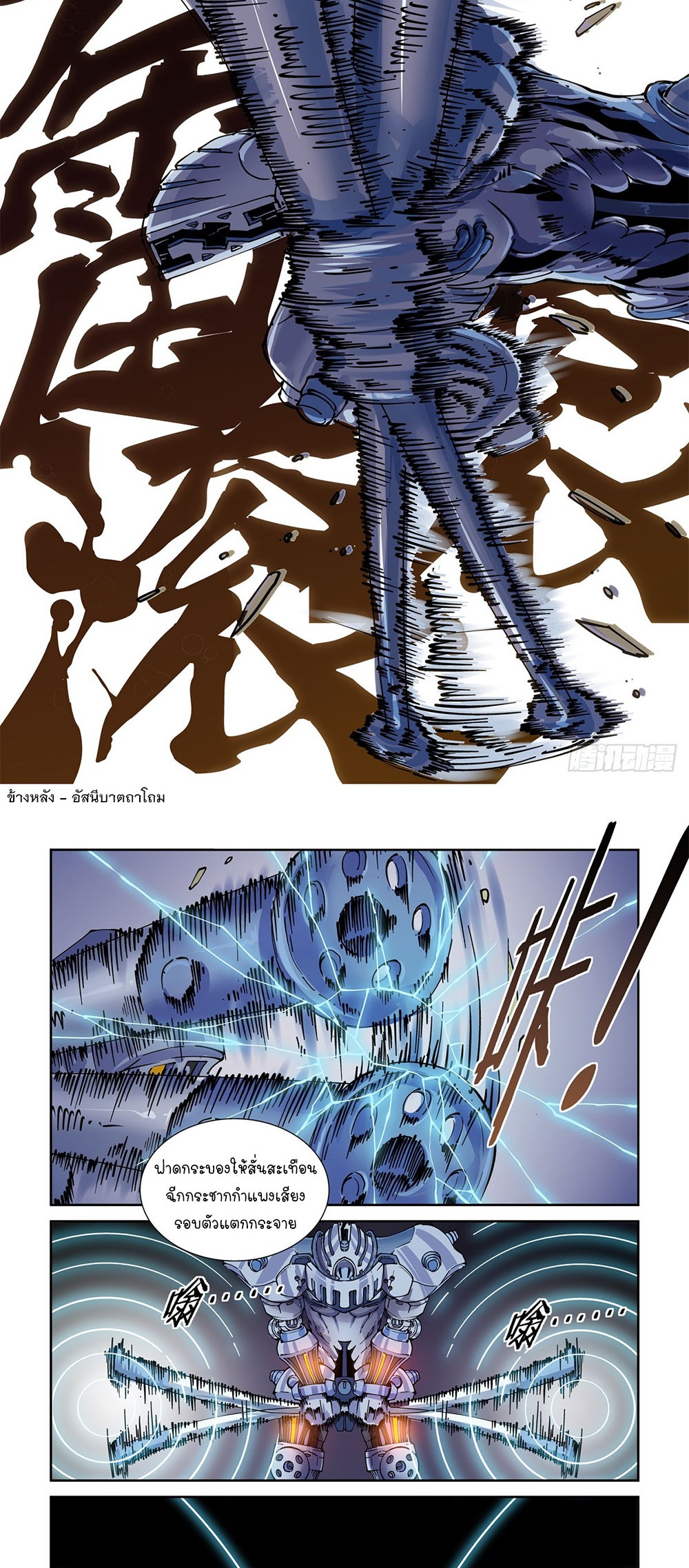 Legend of Cyber Heroes | ตำนานยุทธจักรไซเบอร์ ตอนที่ 34 หน้า 8