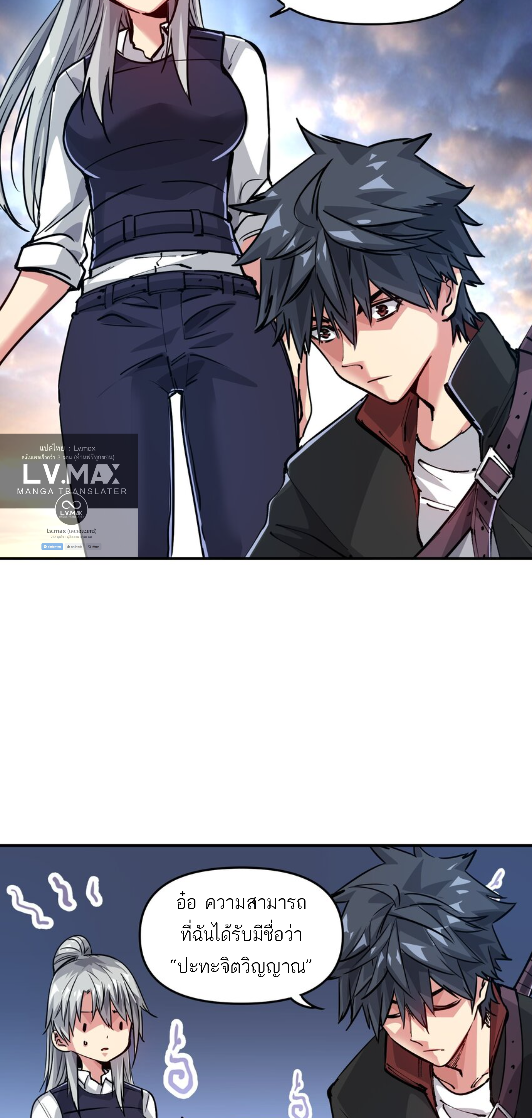 The Evolution ย้อนเวลากลับมาเพื่อกู้โลก ตอนที่ 24 หน้า 24