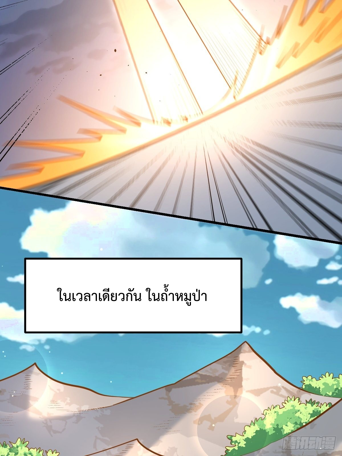 กลายเป็นว่าข้าคือจอมยุทธ์ผู้ยิ่งใหญ่ ตอนที่ 142 หน้า 17