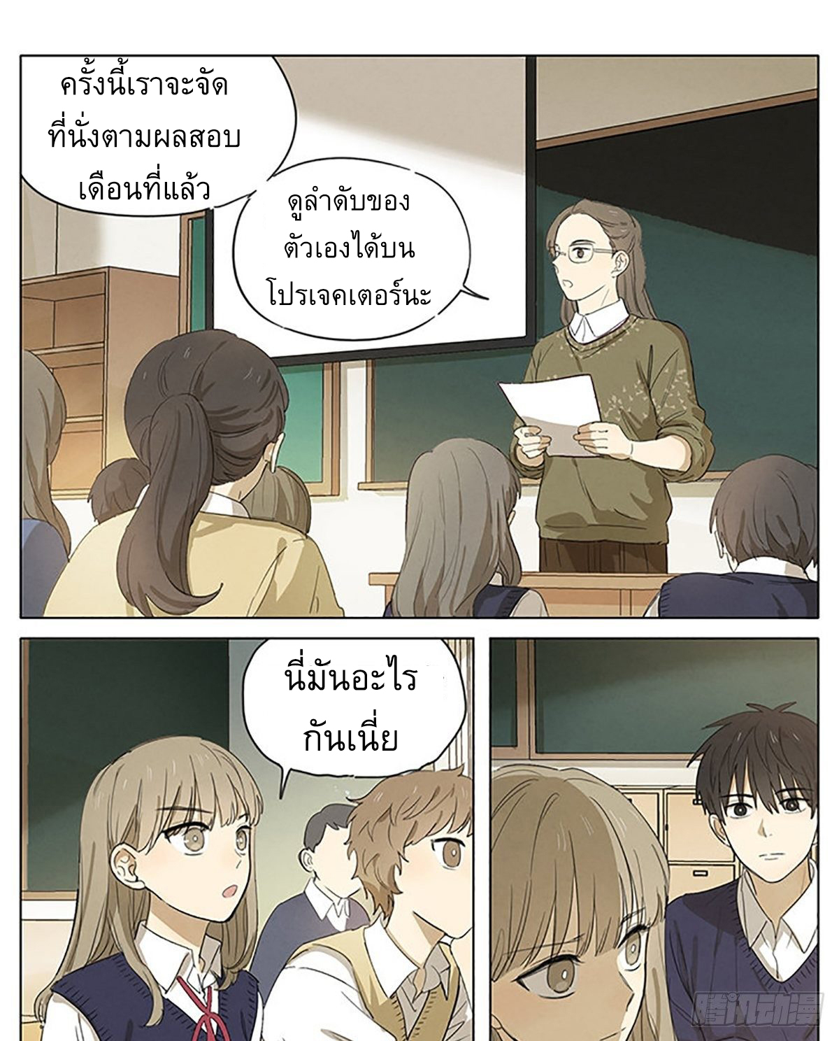 Secret love แอบรัก ตอนที่ 23 หน้า 3