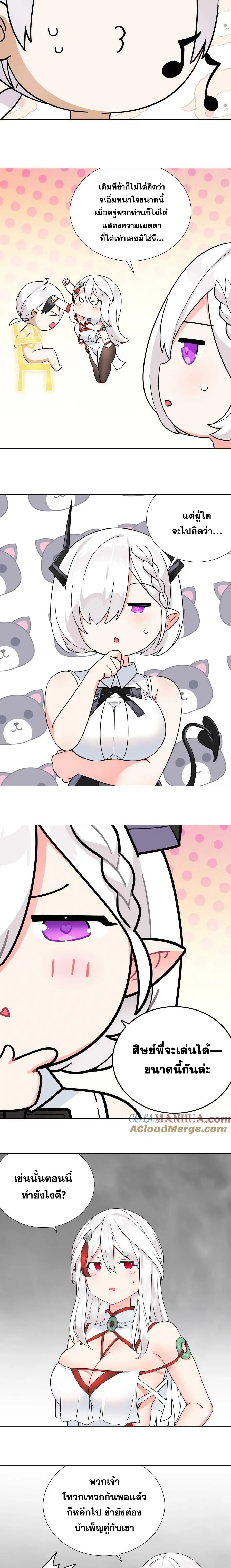 My Harem Grew So Large I Was Forced to Ascend ฮาเร็มสาวที่ต่างโลก ตอนที่ 77 หน้า 27