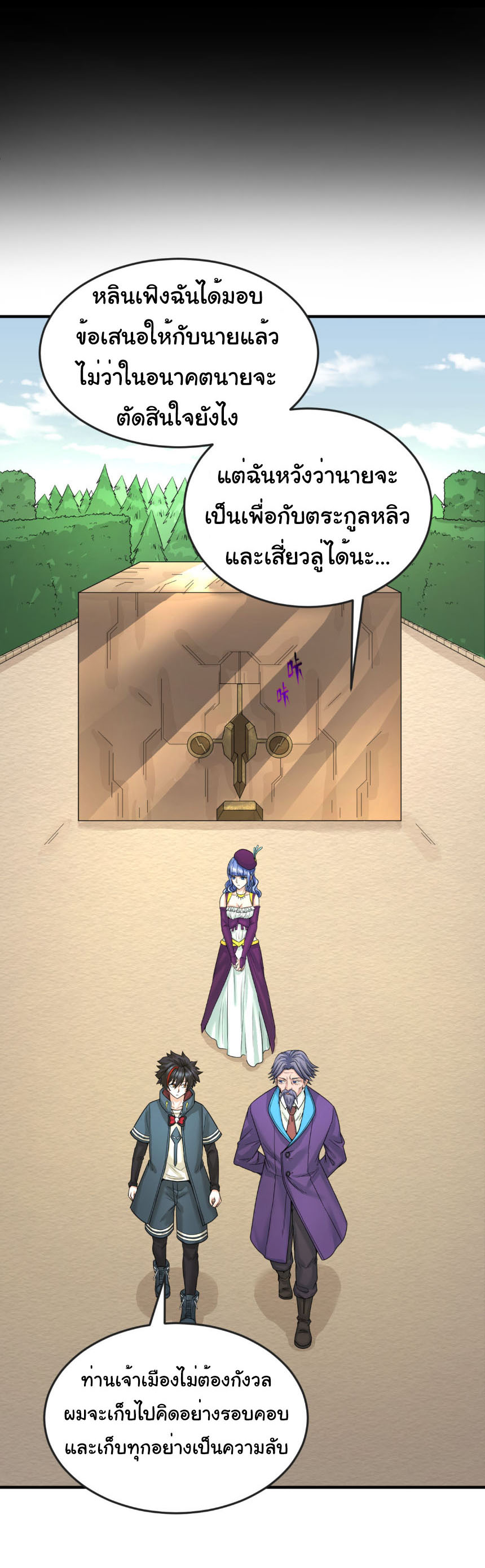 Junior Brother Demon Sovereign is too devoted ตอนที่ 137 หน้า 32