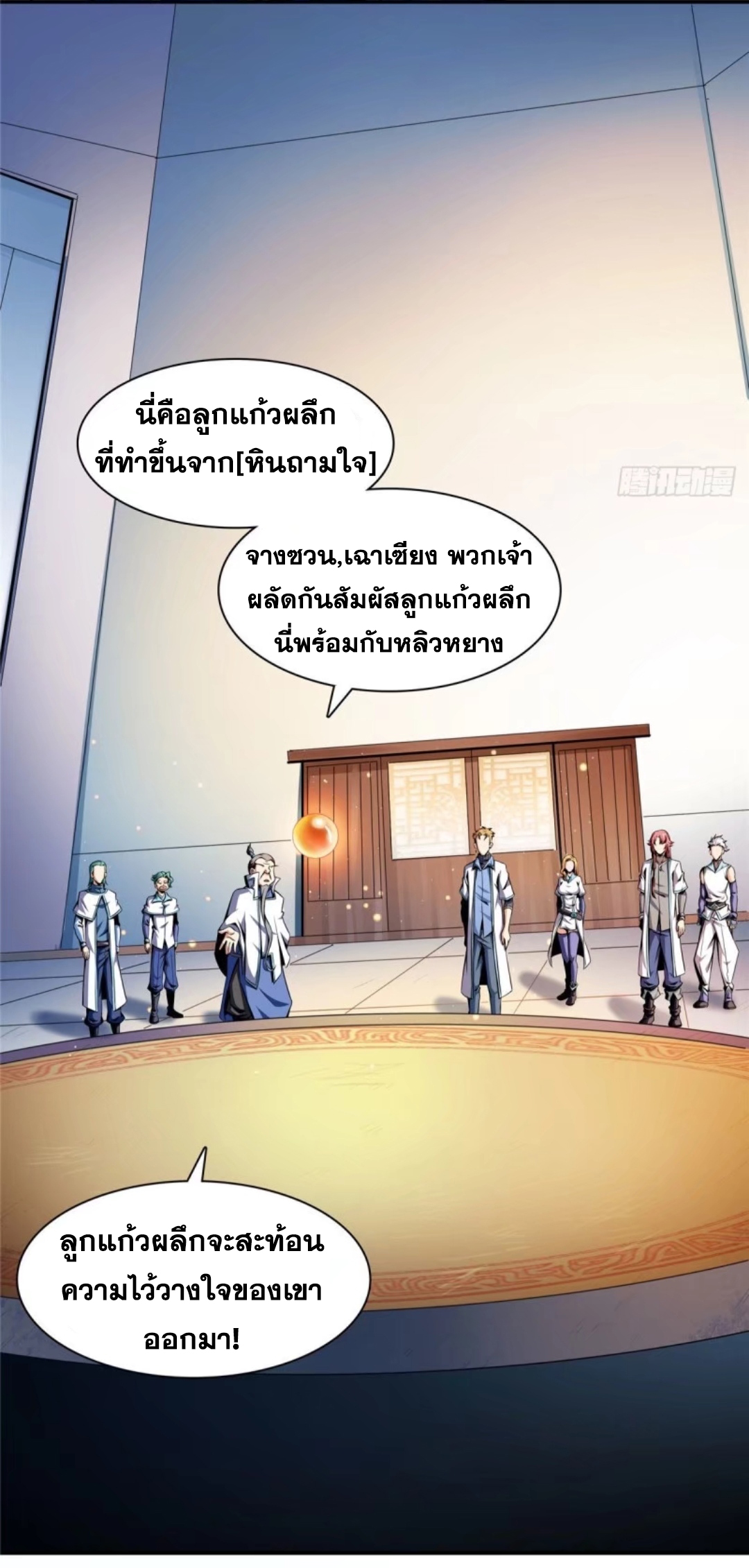 Library Of Heaven's Path ตอนที่ 40 หน้า 7
