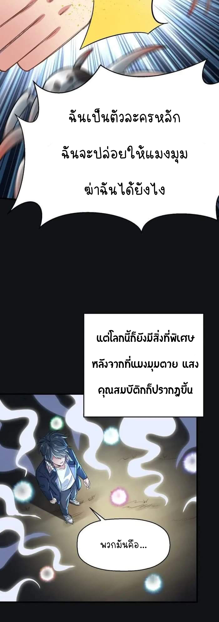 I Picked Up An Attribute ตอนที่ 1 หน้า 19