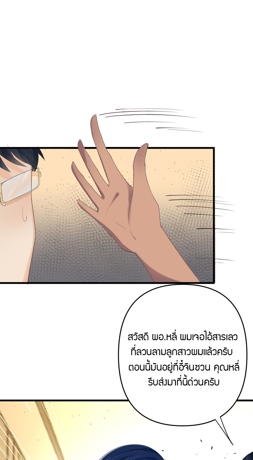 YinYang exchanger- หยินหยางเปลี่ยนแปลง ตอนที่ 5 หน้า 39