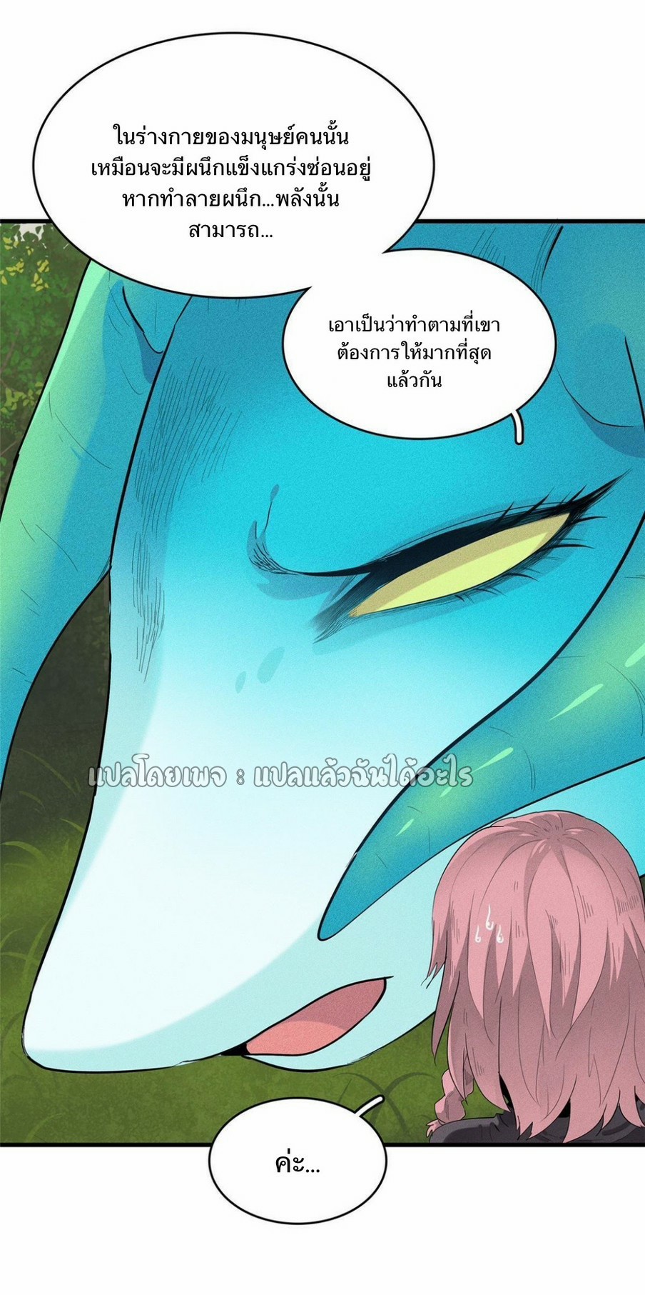 เข้ามาในเกมก็กลายเป็นเทพซะงั้น ตอนที่ 13 หน้า 39