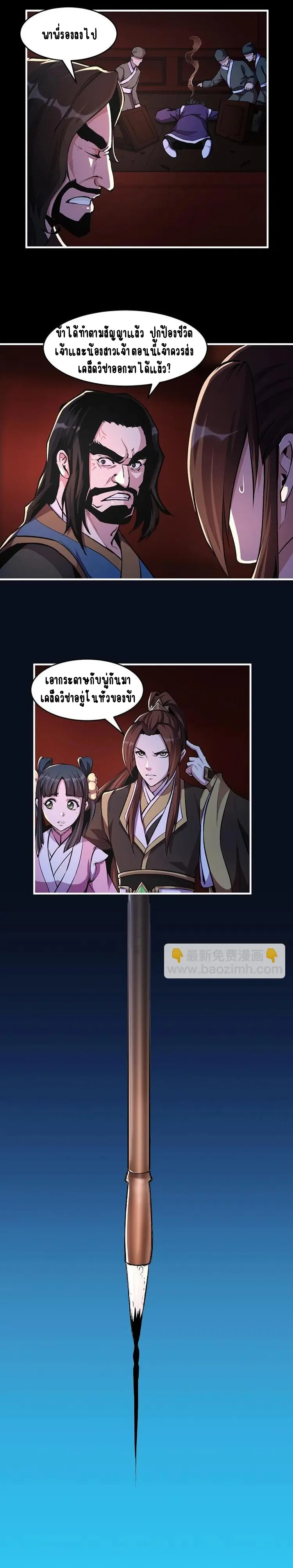 Immortal Devil Emperor จักรพรรดิปีศาจอมตะ ตอนที่ 8 หน้า 5