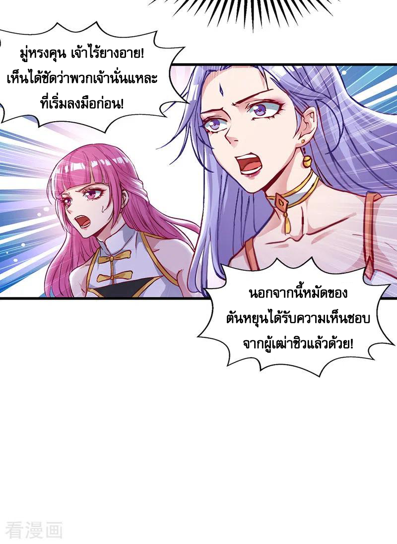 จักรพรรดิสวรรค์จุติ ตอนที่ 38 หน้า 6