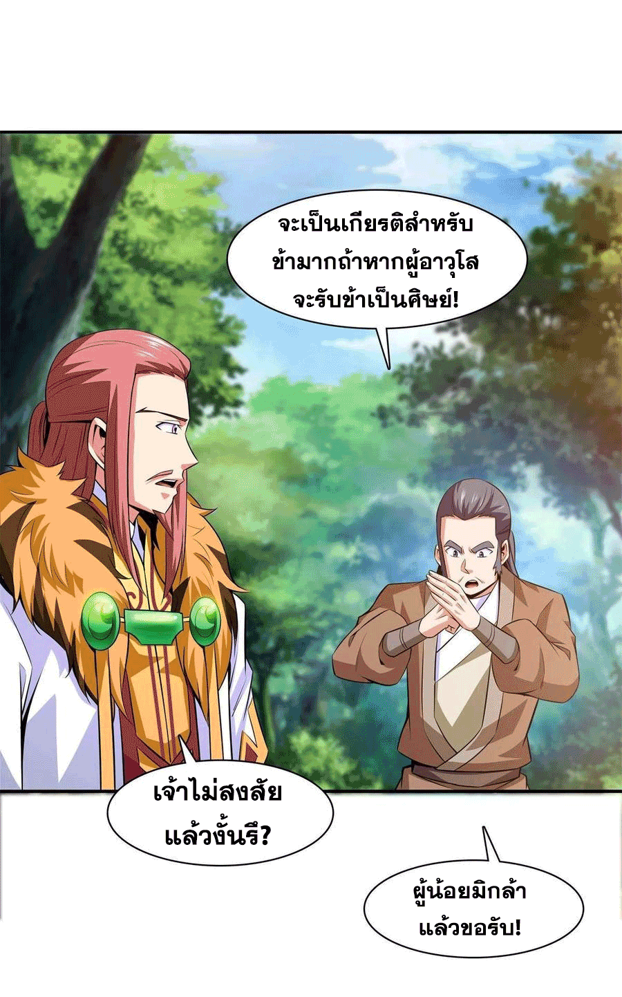 Library Of Heaven's Path ตอนที่ 162 หน้า 17