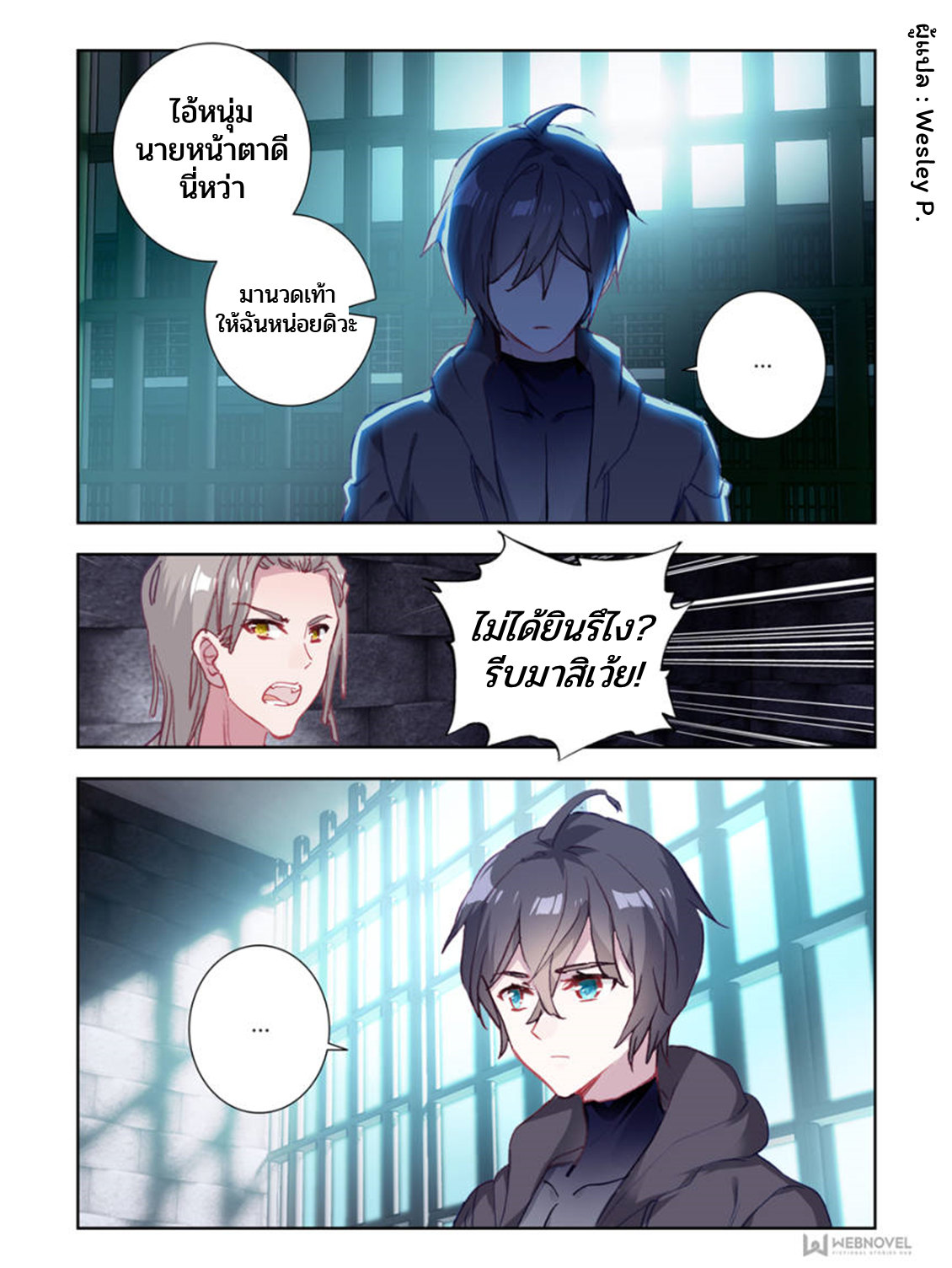 Swallowed star ศึกล้างดวงดาว ตอนที่ 8 หน้า 8