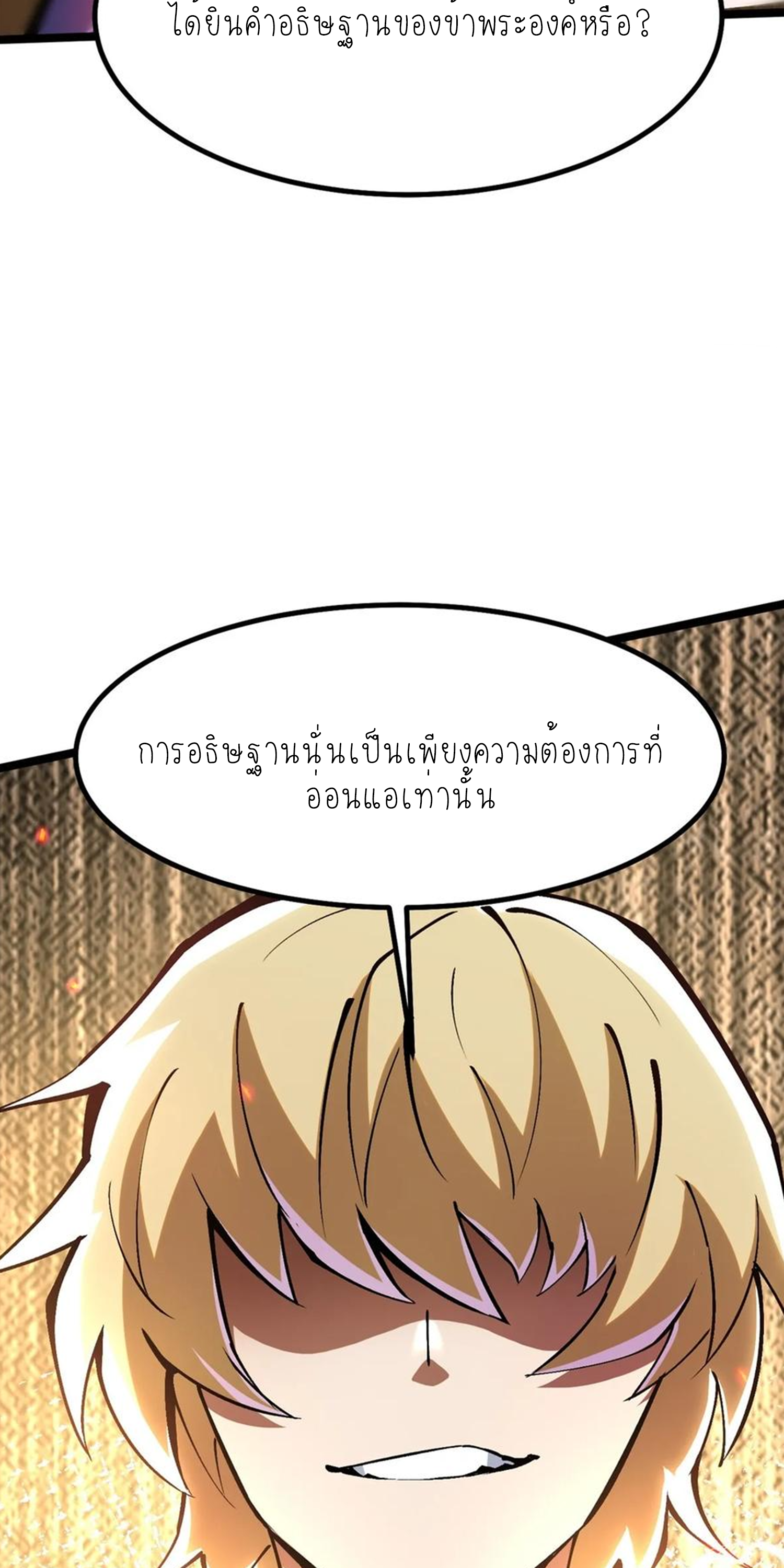 ไม่อยากเรียนทักษะ แห่งคำสาปเลย! ตอนที่ 85 หน้า 18