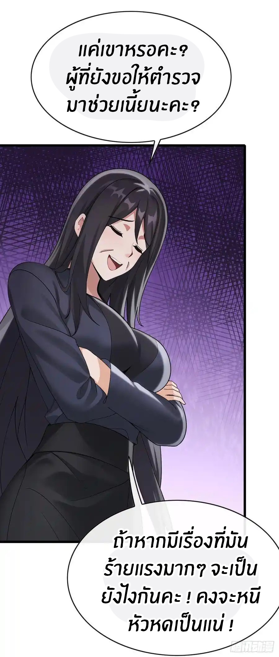 ลงจากภูเขาเพื่อมาเป็นเบ๊ภรรยา ตอนที่ 38 หน้า 6