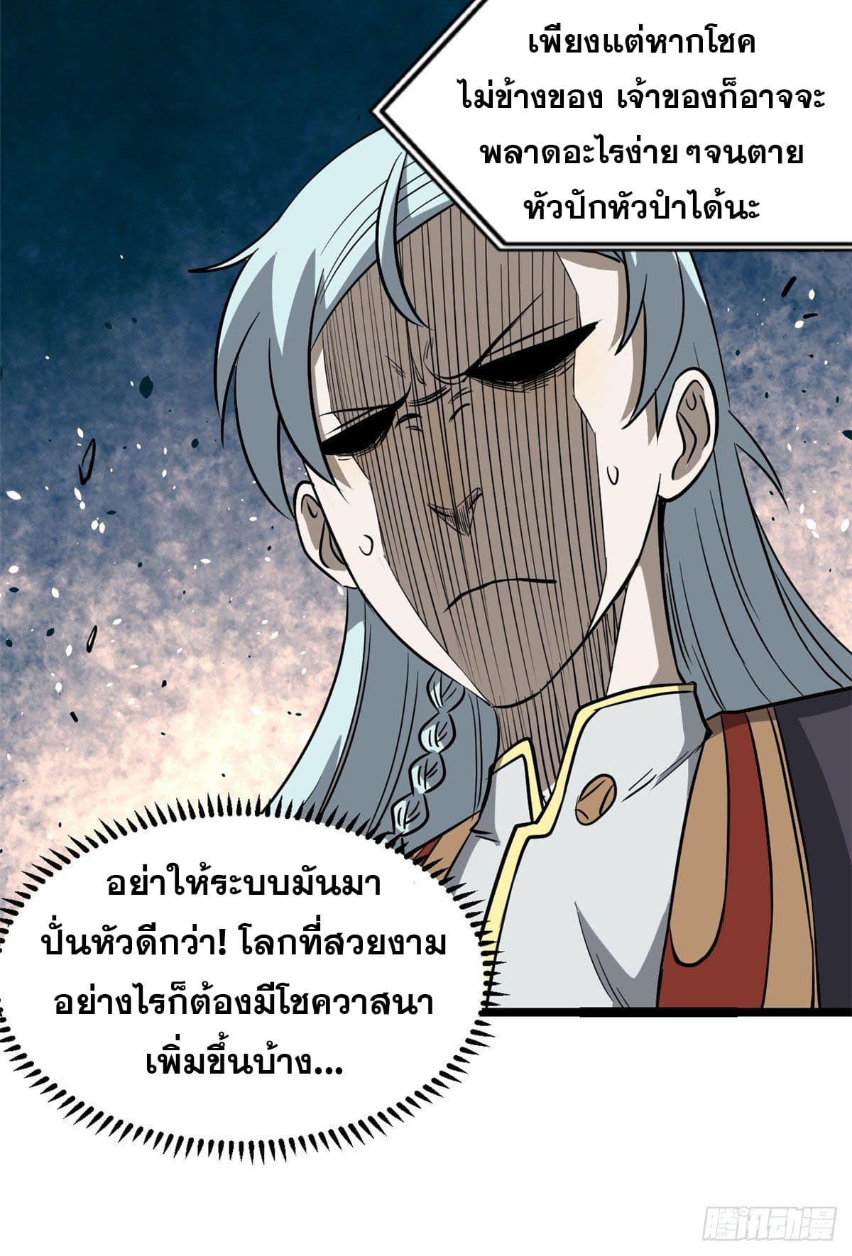 นิกายที่แข็งแกร่งที่สุด (ทันจีน) ตอนที่ 119 หน้า 10