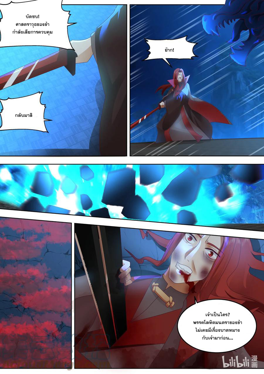เทพสายฟ้า ราชาสงคราม ตอนที่ 654 หน้า 9