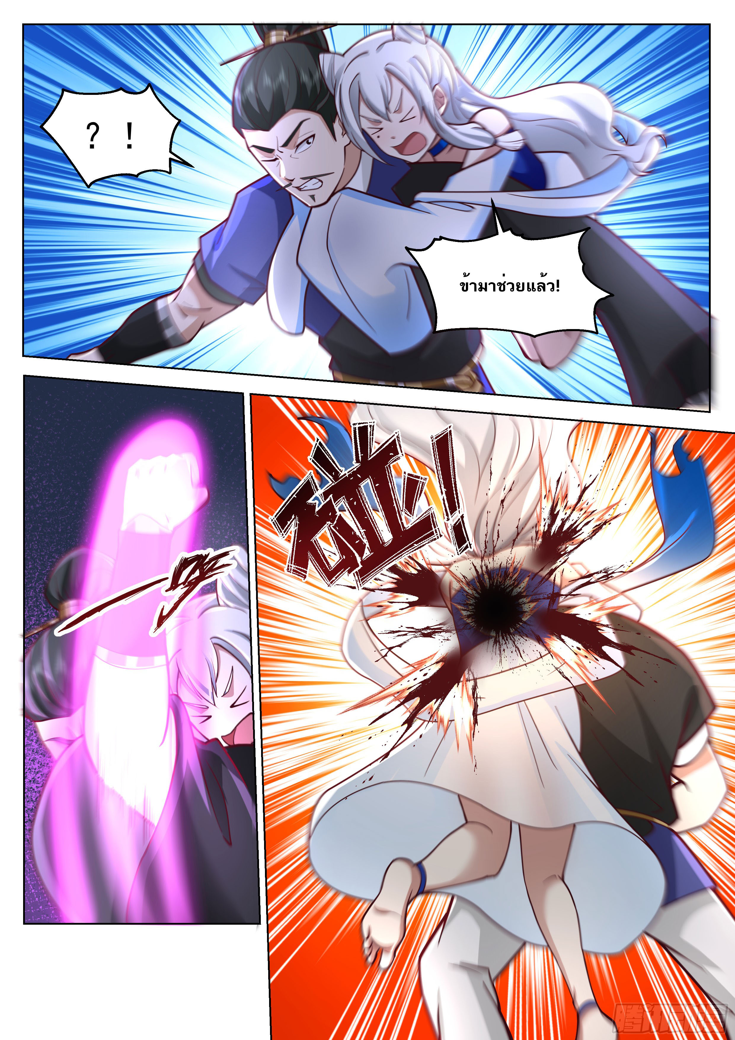 Great Sage of Humanity ตอนที่ 58 หน้า 11