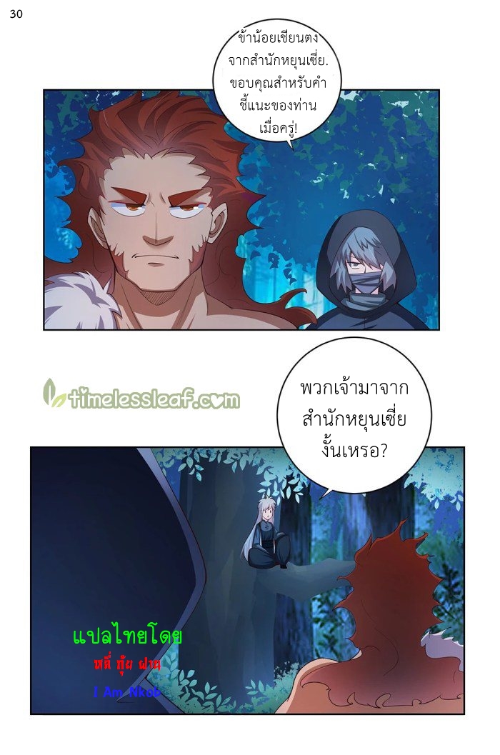 Above All Gods เทพยุทธเหนือเทวะ ตอนที่ 39 หน้า 31