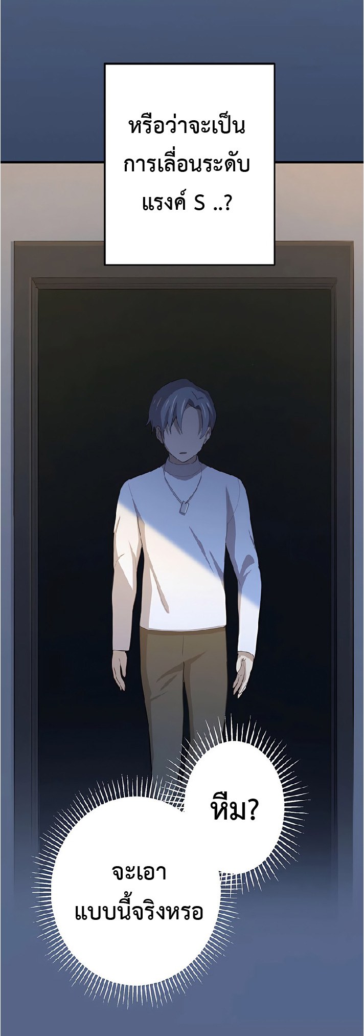การกลับชาติมาเกิดของจอมเวทย์ต้องห้าม (Reincarnation of the Forbidden Archmage) ตอนที่ 40 หน้า 53