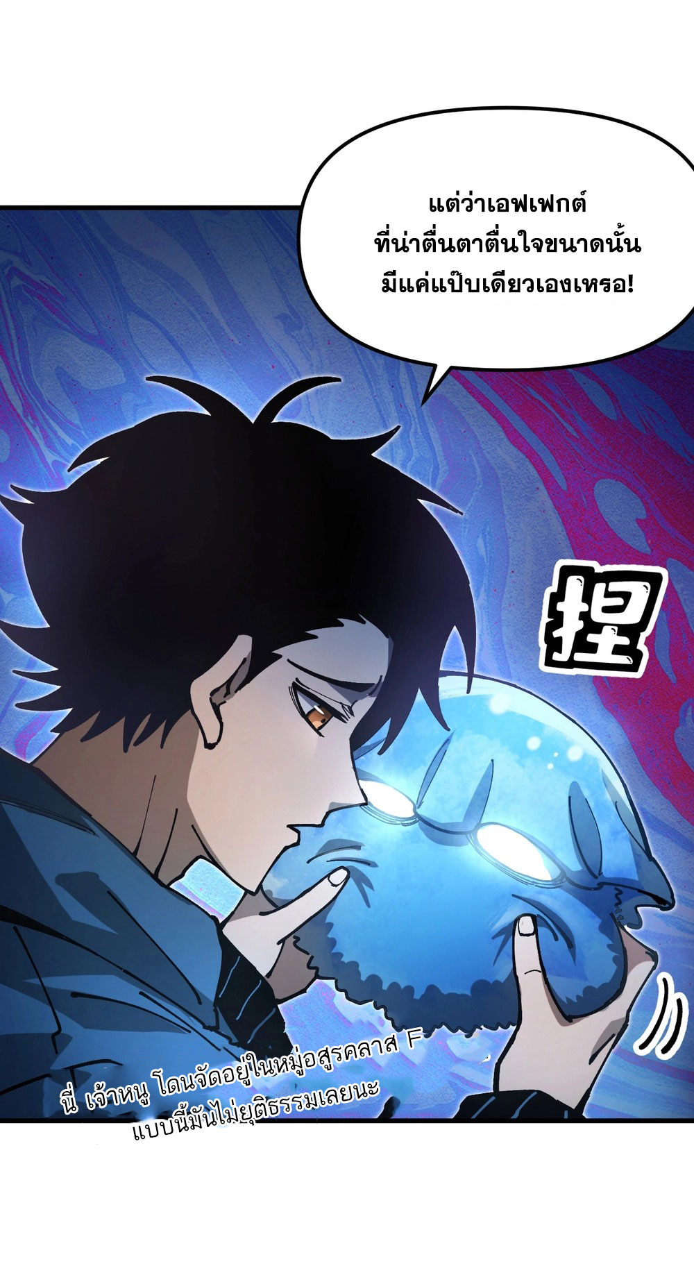 Global Beastmaster ฉันมองเห็นเส้นทางแห่งวิวัฒนาการ ตอนที่ 1 หน้า 44