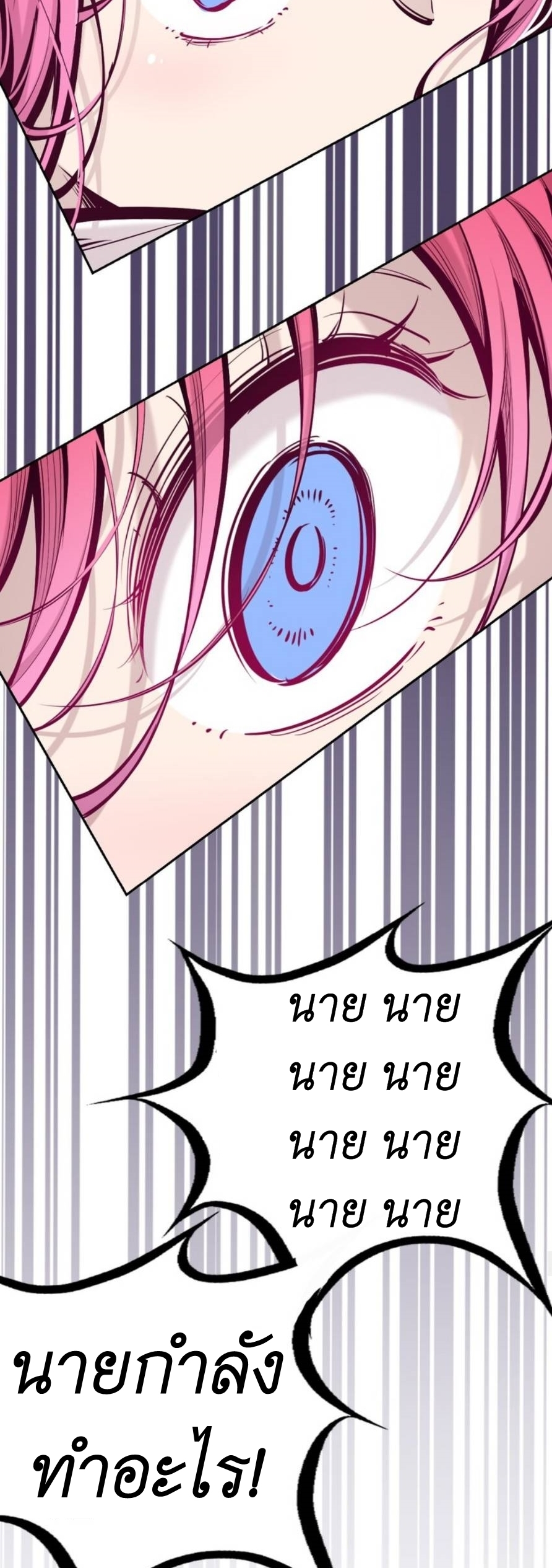 Demon x Angel can't get along! ตอนที่ 77 หน้า 19