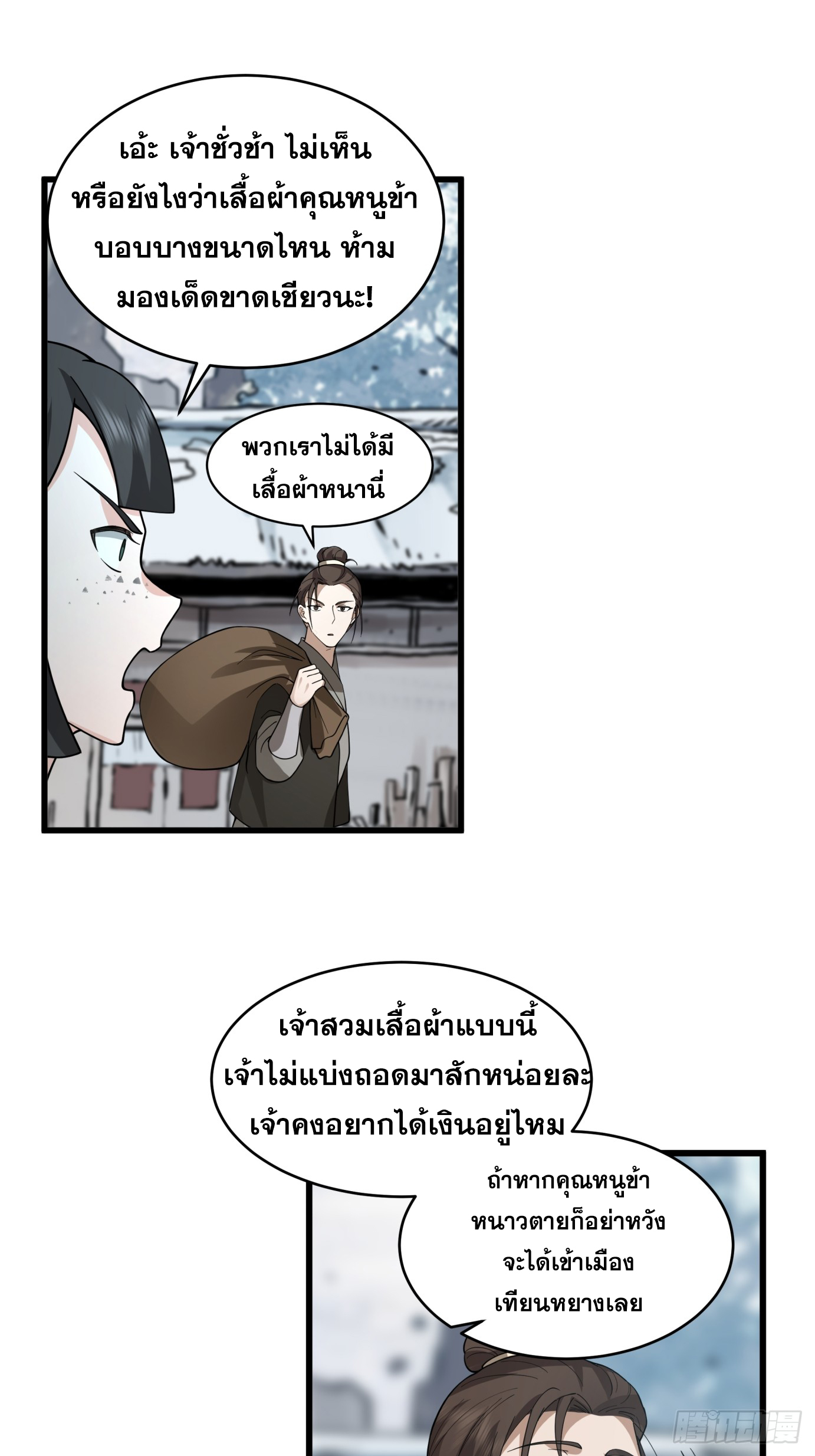 หนึ่งคนสยบยุทธภพ - Jianghu Domination ตอนที่ 5 หน้า 28