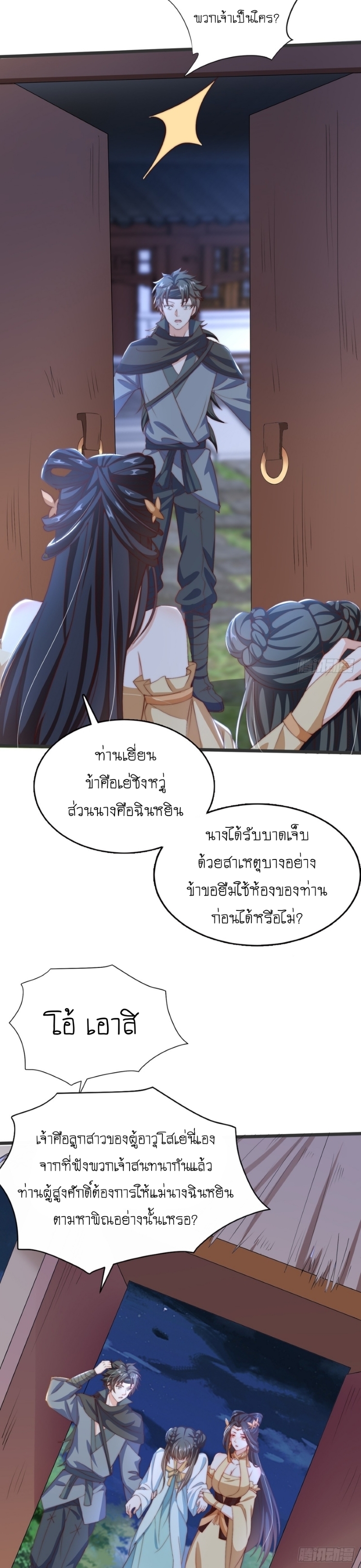 เทพก็อยากทำไร่ไถนาเหมือนกัน! (ชนจีน) ตอนที่ 33 หน้า 22