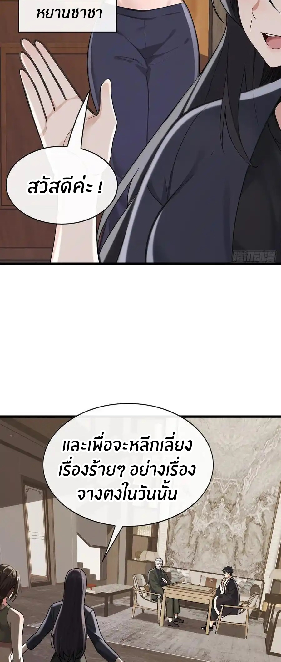 ลงจากภูเขาเพื่อมาเป็นเบ๊ภรรยา ตอนที่ 38 หน้า 4