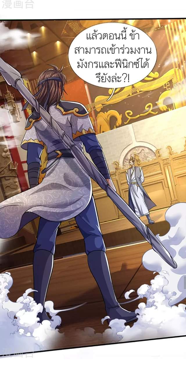 Shenwu Tianzun ตอนที่ 13 หน้า 18