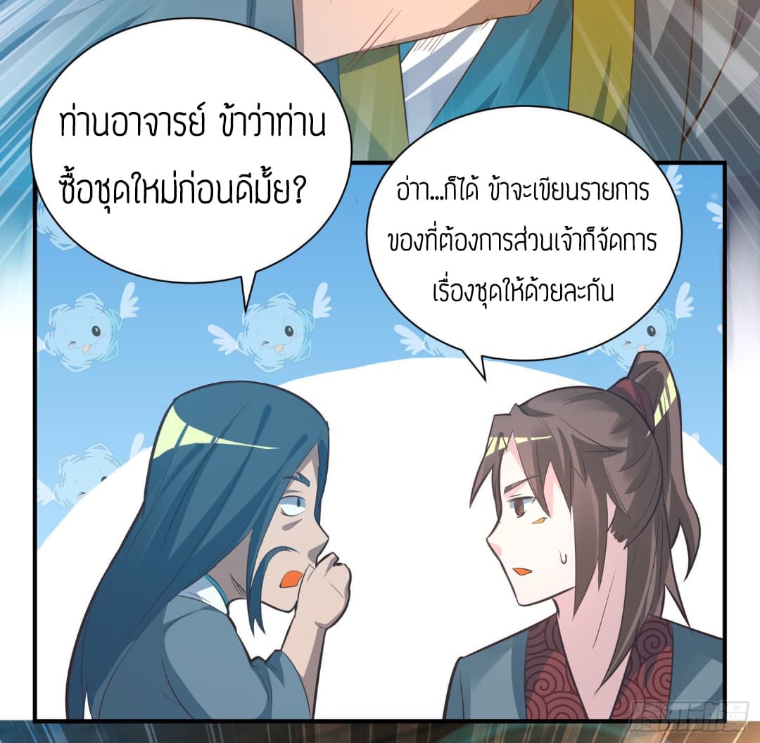 Reversal of God King ตอนที่ 9 หน้า 9