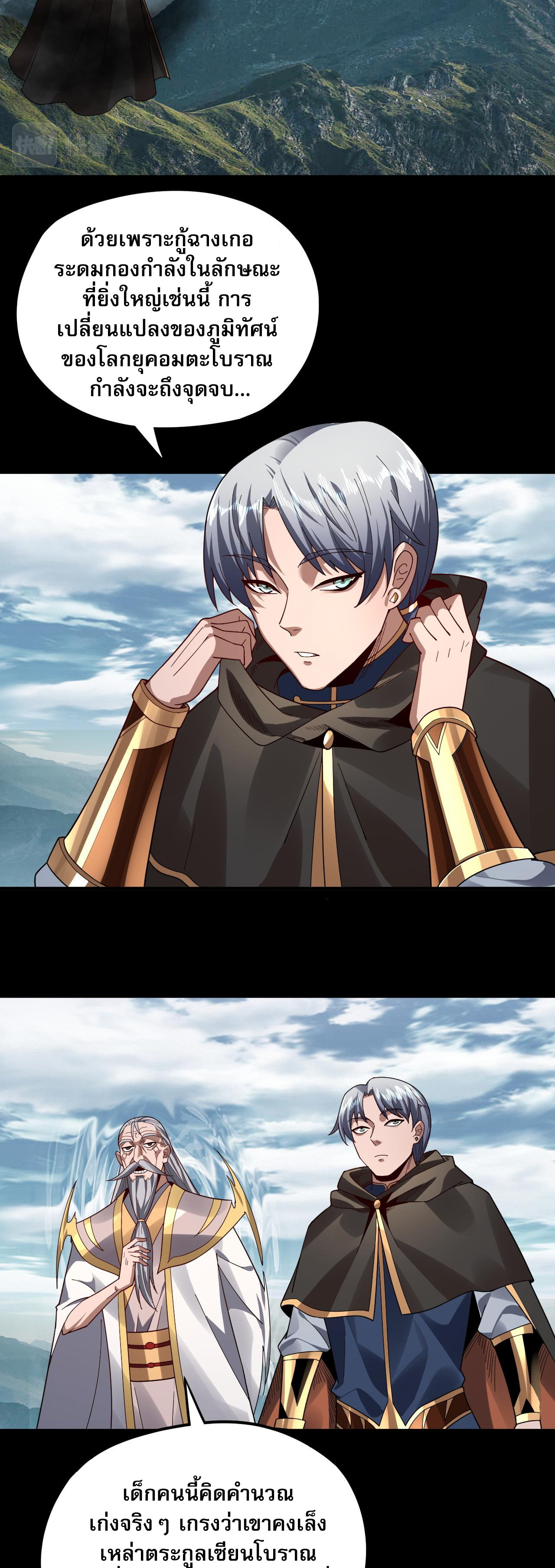 ข้าคือจอมวายร้ายผู้ยิ่งใหญ่ (ชนจีนก่อนใคร) ตอนที่ 87 หน้า 18