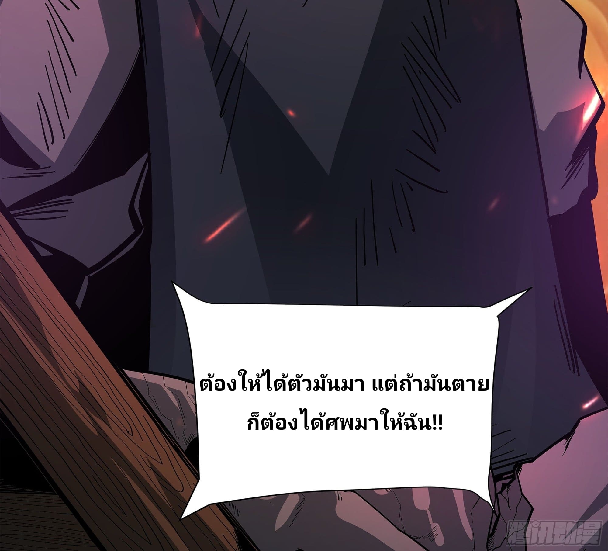 Universal Class Change: Summoning The Death Queen At The Start—ฉันเริ่มต้นด้วยคลาสอัญเชิญระดับ SSS ตอนที่ 3 หน้า 19