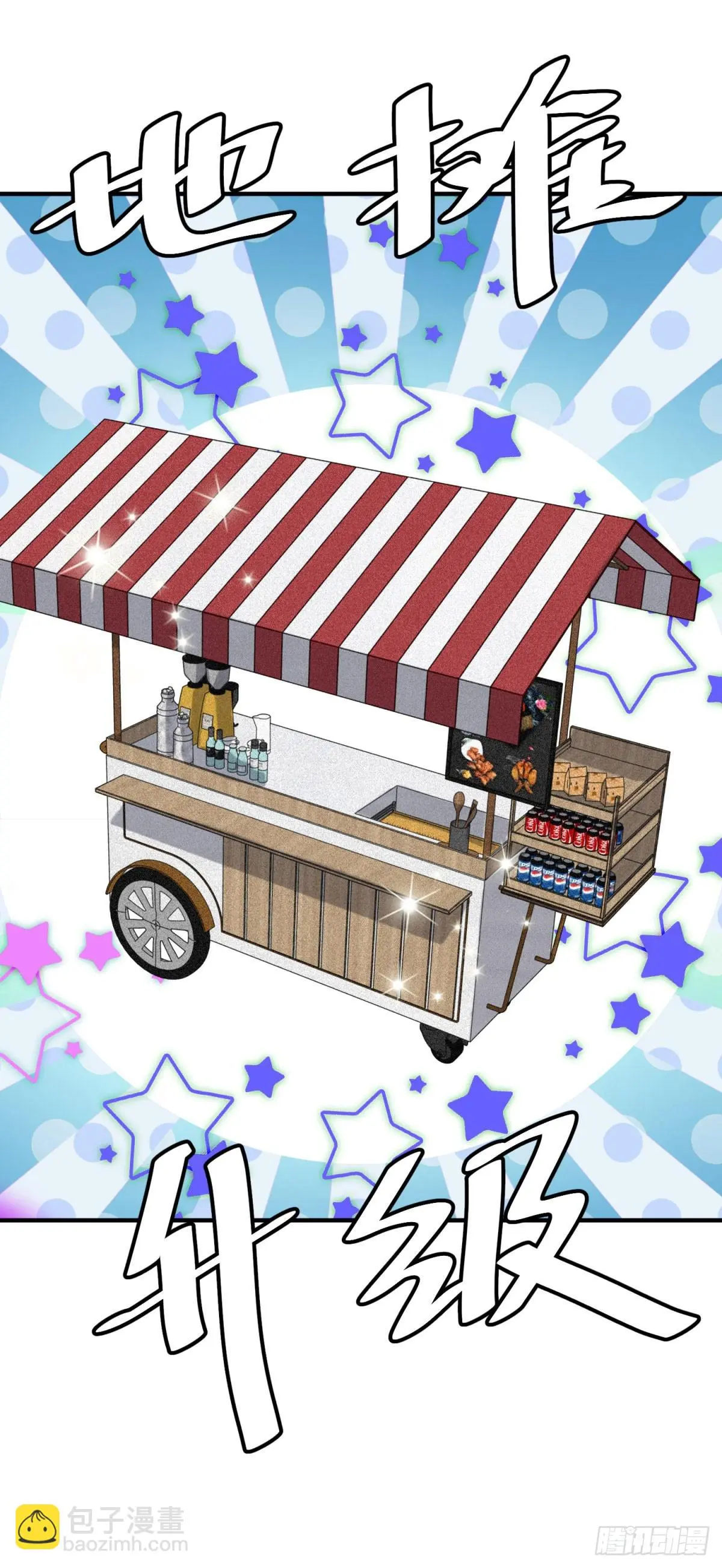 ผมมาเปิดร้านแผงลอยในวันสิ้นโลก ตอนที่ 4 หน้า 29