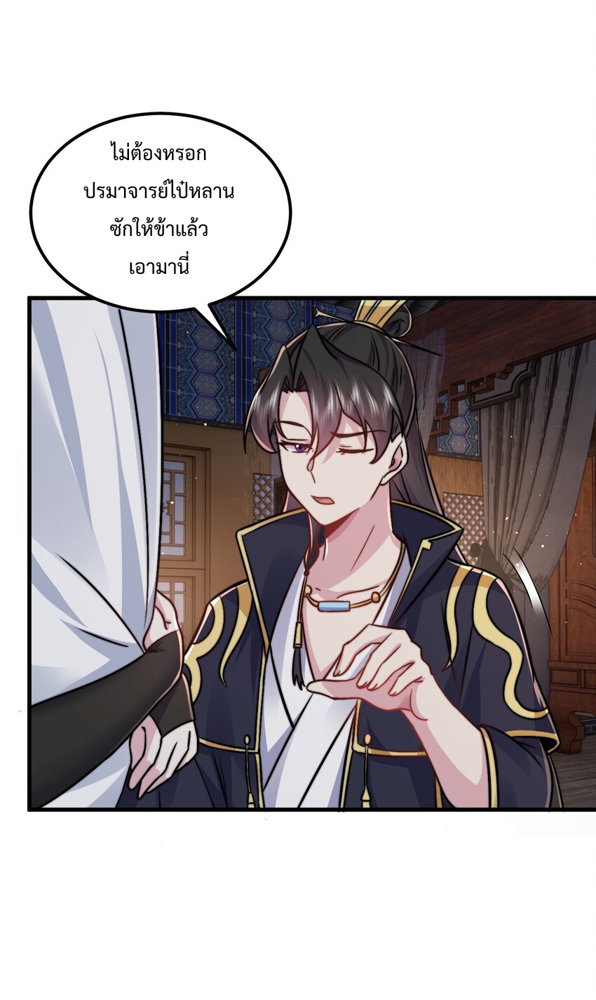 (ชนจีน) อาจารย์จอมวายร้ายกับลูกศิษย์ผู้อยู่ยงคงกระพัน ตอนที่ 93 หน้า 40
