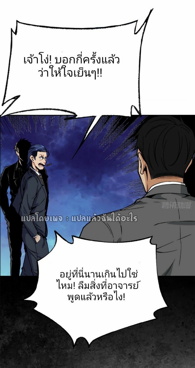 ยอดคนอัจฉริยะ ซุปเปอร์ไวรัสกลายพันธุ์ ตอนที่ 37 หน้า 17
