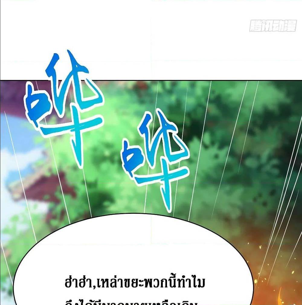 Dominate The Three Realms ตอนที่ 114 หน้า 51