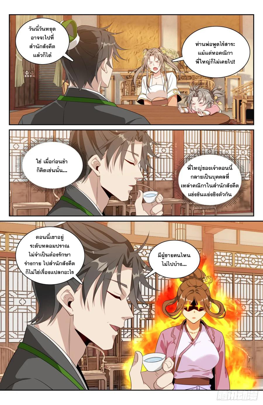 ผู้พิทักษ์รัตติกาล ตอนที่ 209 หน้า 9