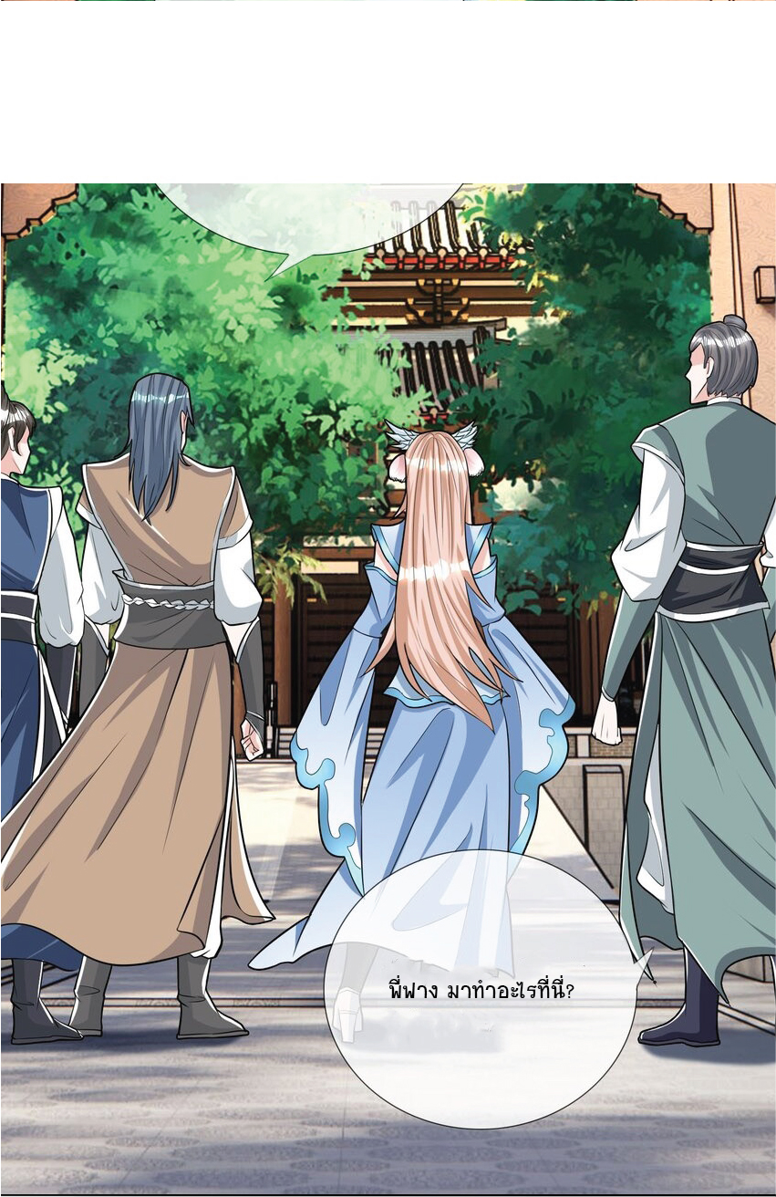 Being a Teacher is Invincible in World ตอนที่ 8 หน้า 2