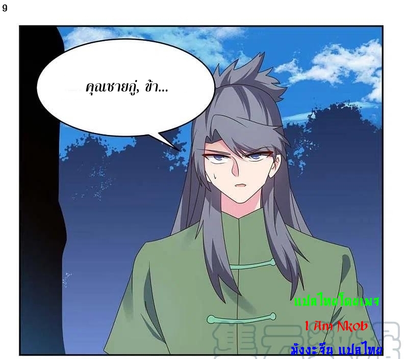 Above All Gods เทพยุทธเหนือเทวะ ตอนที่ 232 หน้า 10