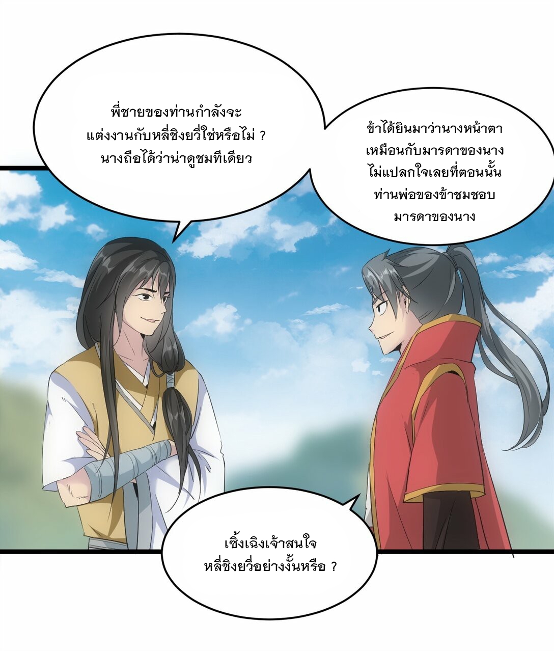 มหาเทพเอกะหมื่นบรรพกาล (จบ) ตอนที่ 84 หน้า 7