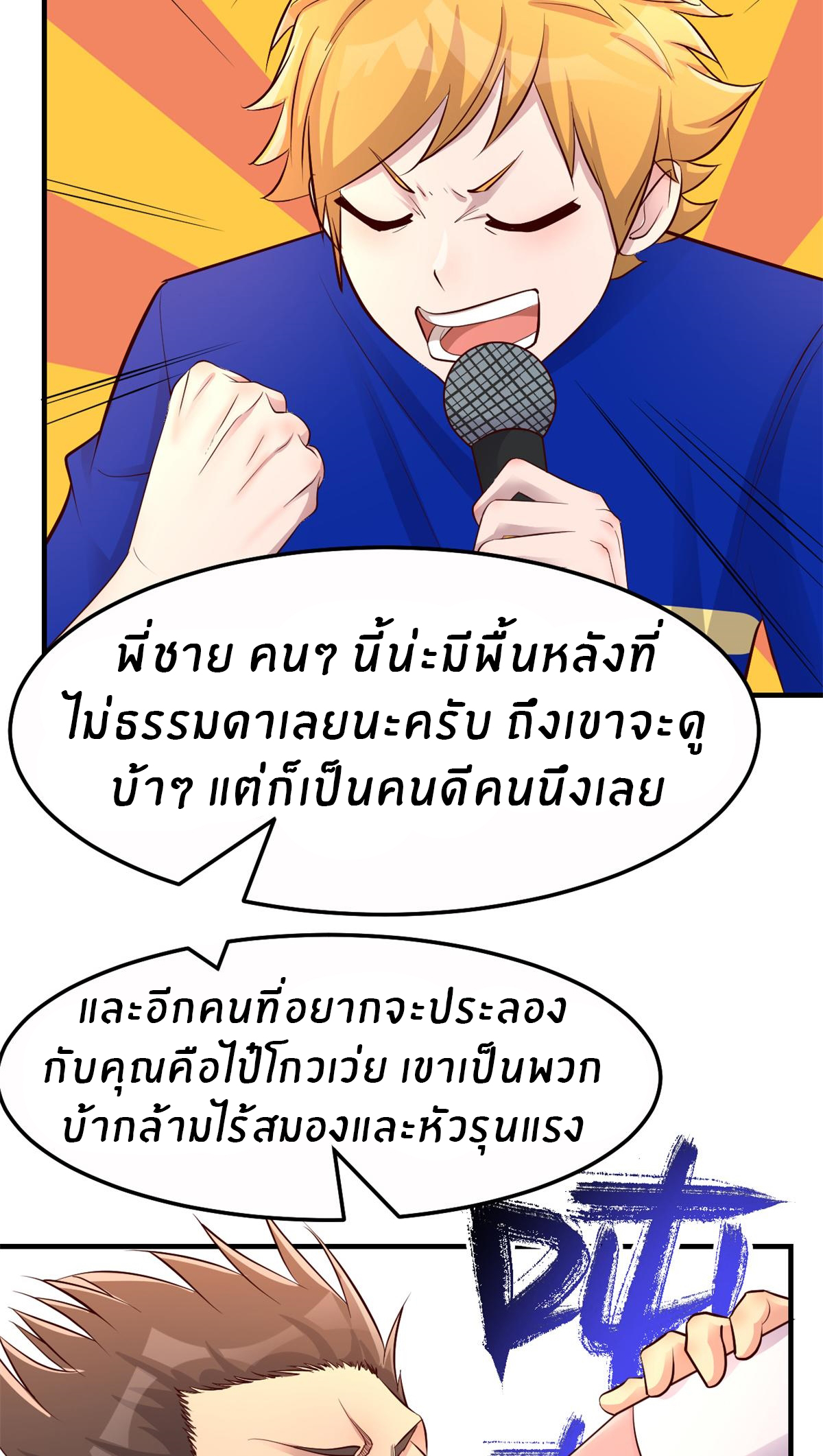 พี่สาวอยากเล่นคุณ ตอนที่ 150 หน้า 6