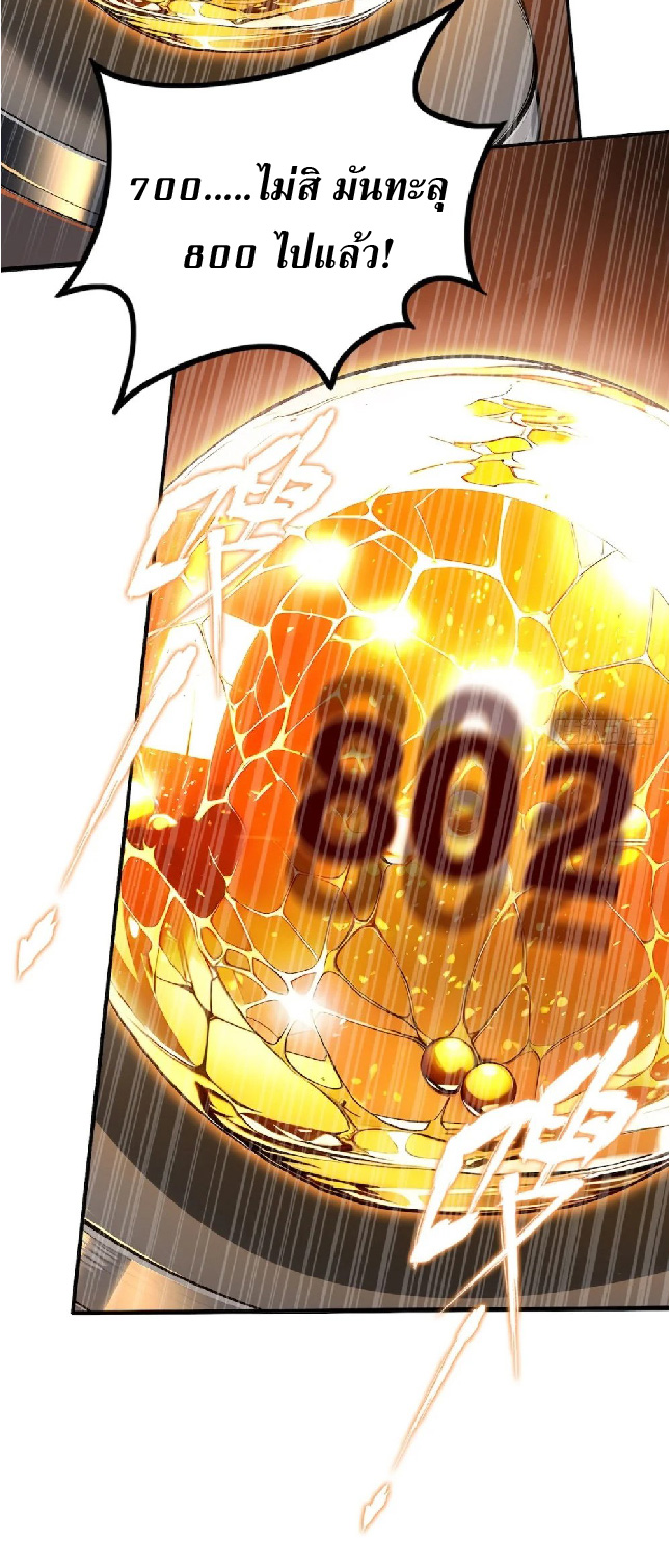 ปรมาจารย์สัตว์ร้าย ตอนที่ 3 หน้า 19