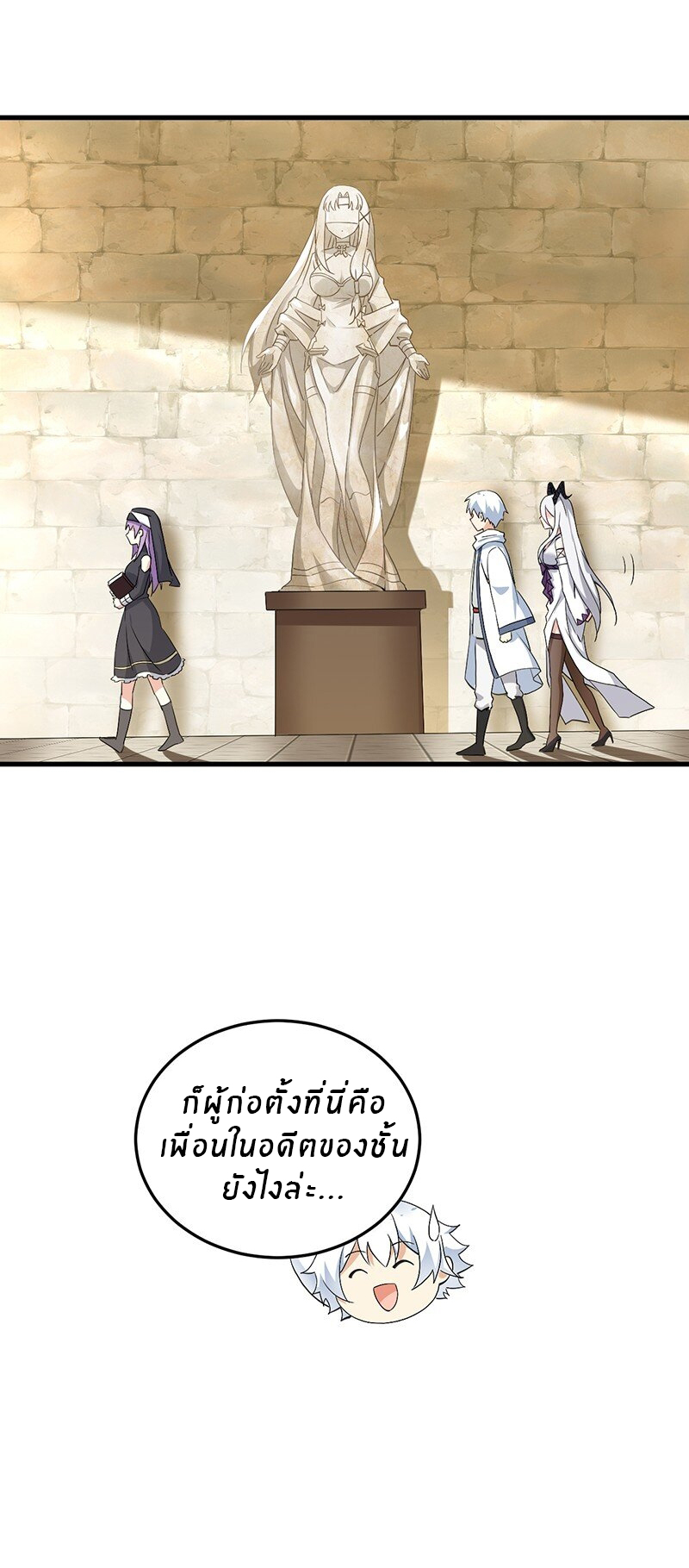 Immortal Me And Eldritch Wife ตอนที่ 4 หน้า 21