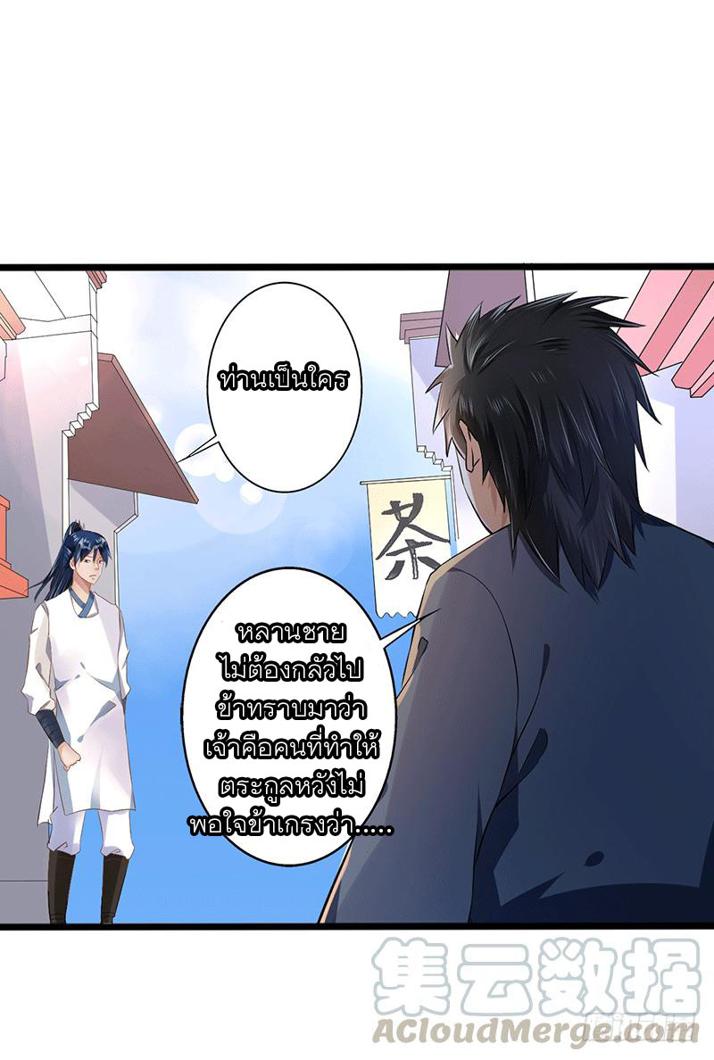 Peerless Scripture of Chaos ตอนที่ 33 หน้า 25