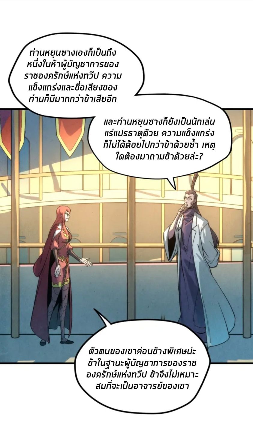 จักรพรรดิ์สูงสุดนิรันดร์ ตอนที่ 16 หน้า 18