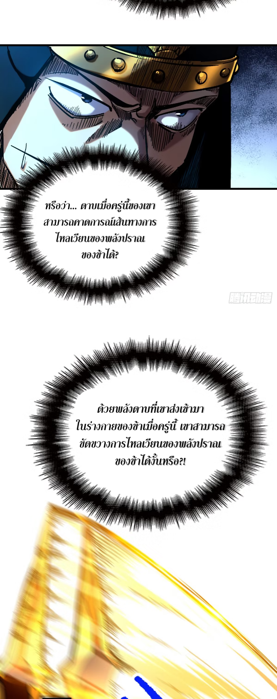 My Disciples Cultivate, While I Slack Off!  ศิษย์ของข้าฝกฝน ส่วนข้าขี้เกียจ ตอนที่ 98 หน้า 18